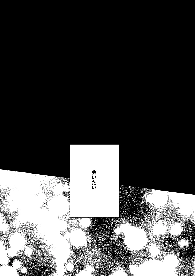 明日の君と、ワルツと朝食を [WEB再録] - page20