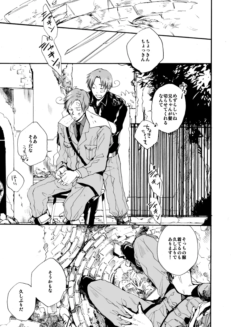 明日の君と、ワルツと朝食を [WEB再録] - page21