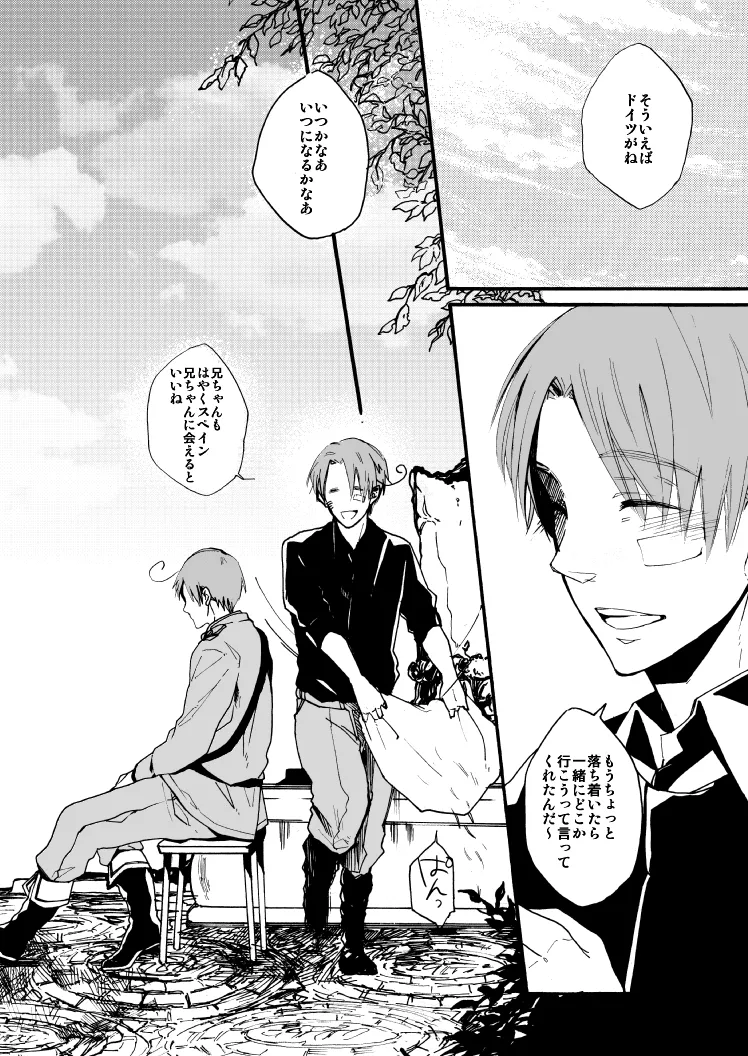 明日の君と、ワルツと朝食を [WEB再録] - page22