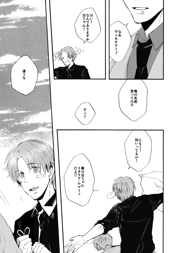 明日の君と、ワルツと朝食を [WEB再録] - page23