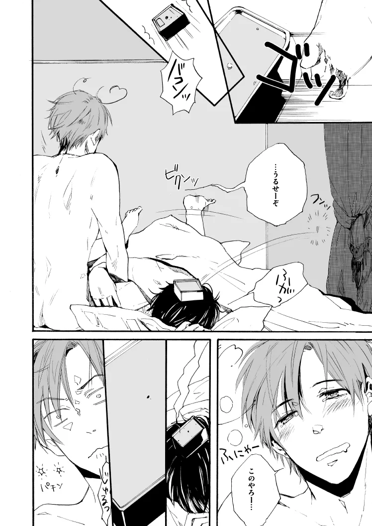 明日の君と、ワルツと朝食を [WEB再録] - page28