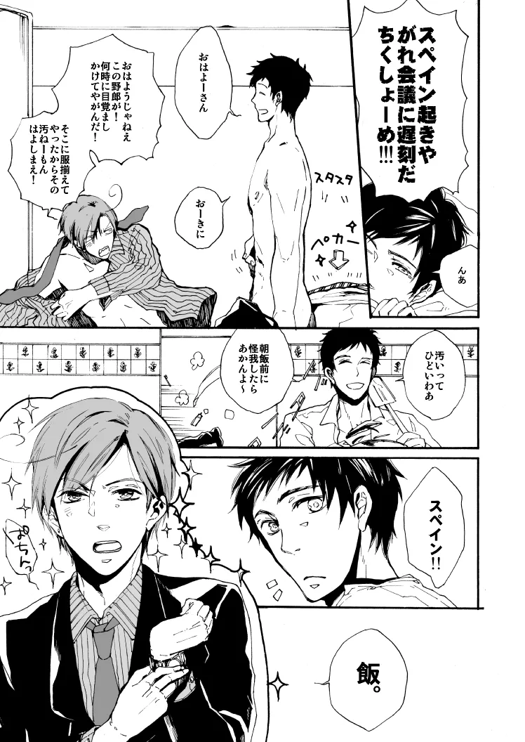明日の君と、ワルツと朝食を [WEB再録] - page29