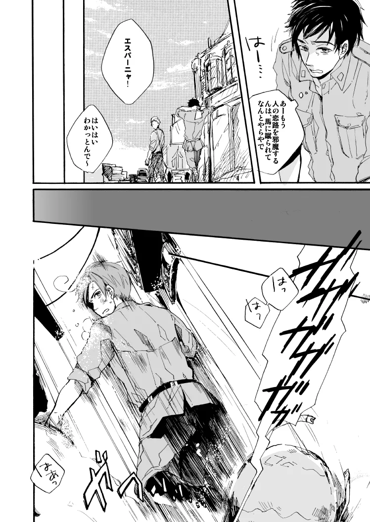 明日の君と、ワルツと朝食を [WEB再録] - page3