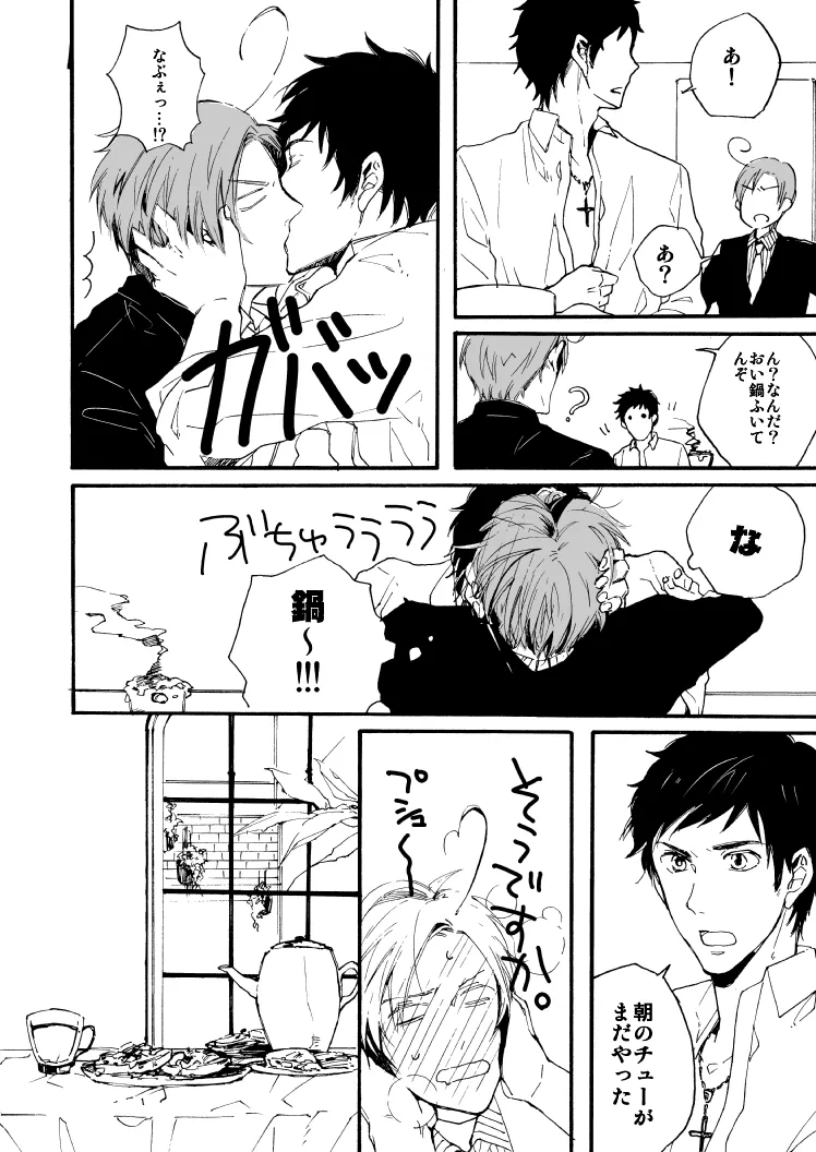 明日の君と、ワルツと朝食を [WEB再録] - page30