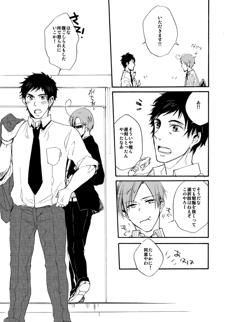 明日の君と、ワルツと朝食を [WEB再録] - page31