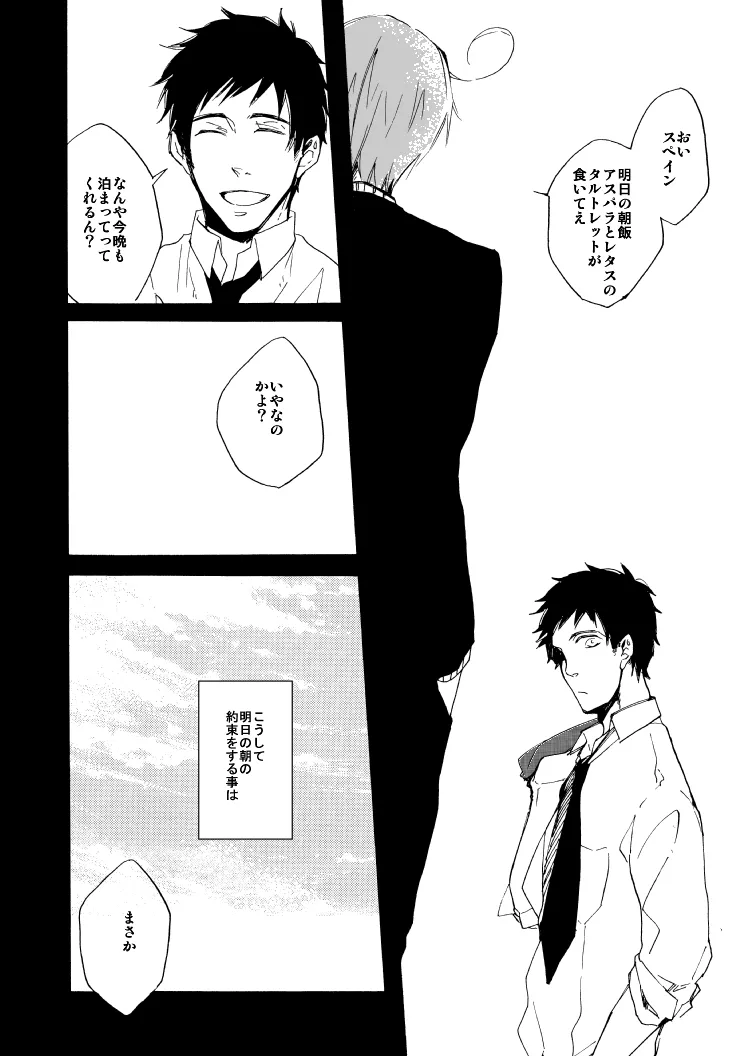 明日の君と、ワルツと朝食を [WEB再録] - page32