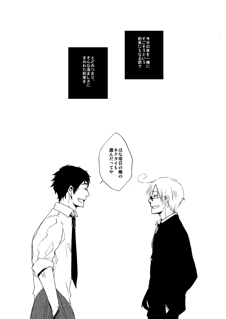 明日の君と、ワルツと朝食を [WEB再録] - page33