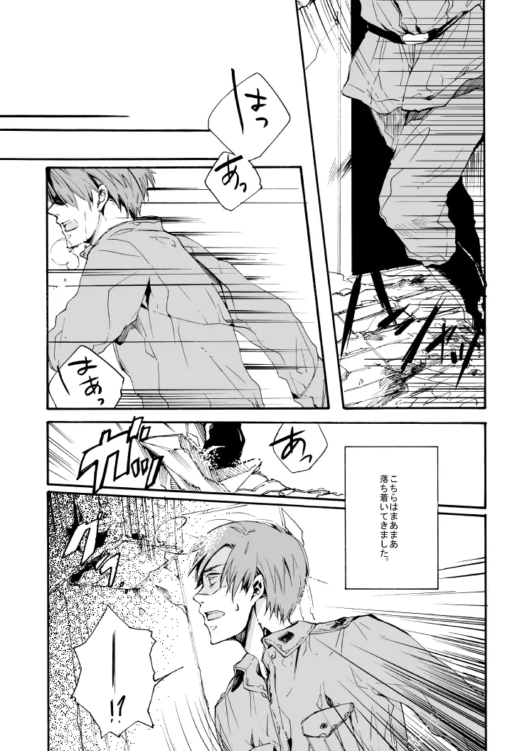 明日の君と、ワルツと朝食を [WEB再録] - page5