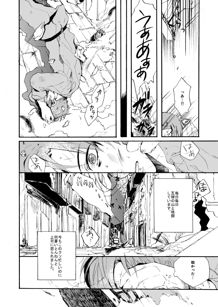 明日の君と、ワルツと朝食を [WEB再録] - page6