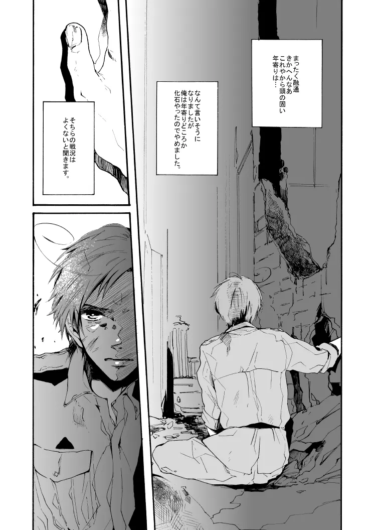 明日の君と、ワルツと朝食を [WEB再録] - page7