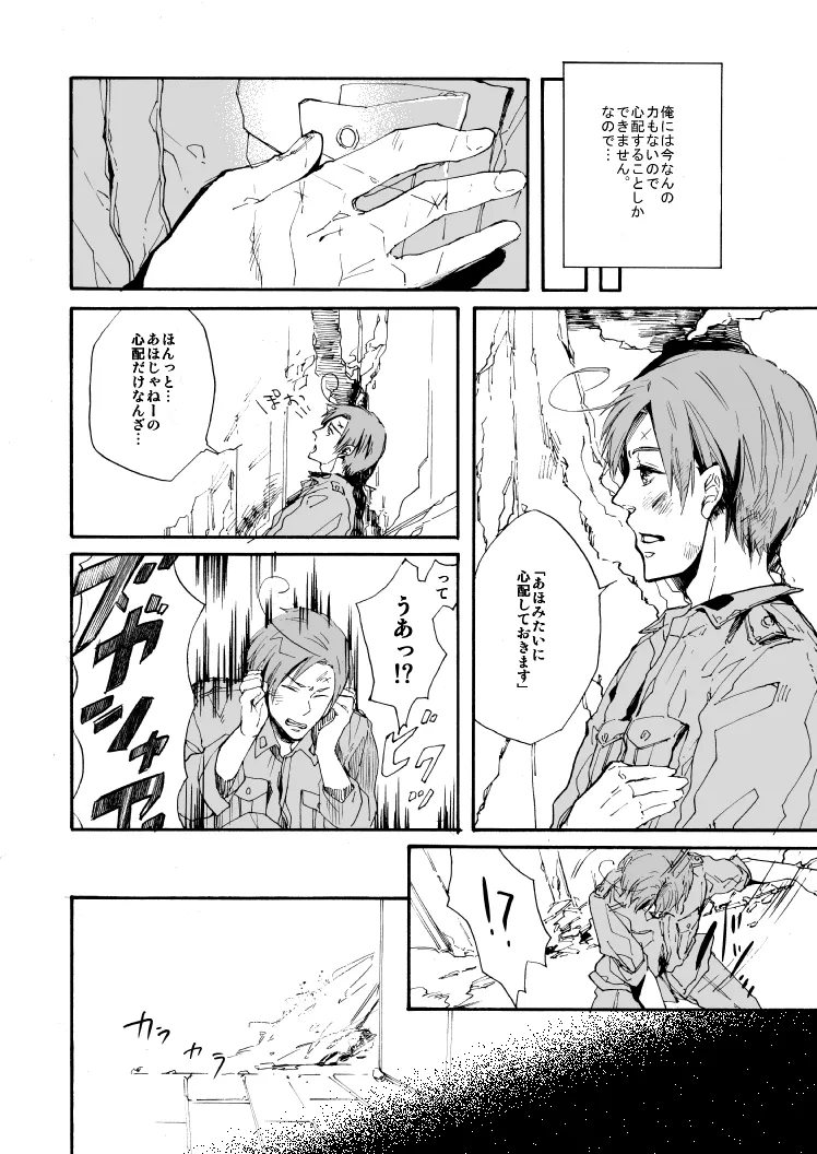 明日の君と、ワルツと朝食を [WEB再録] - page8