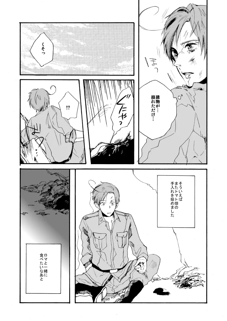 明日の君と、ワルツと朝食を [WEB再録] - page9
