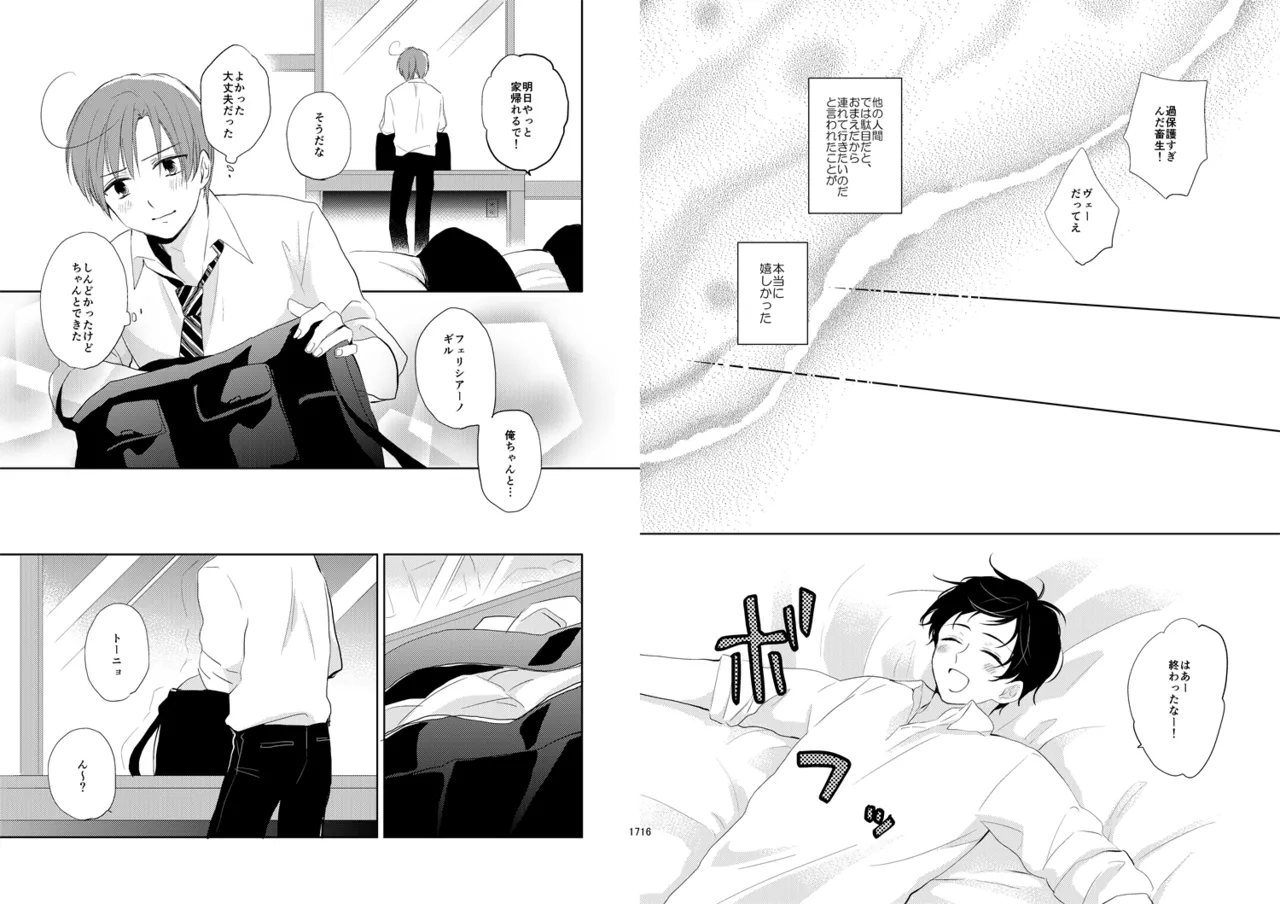 Day's eye [WEB再録] - page10