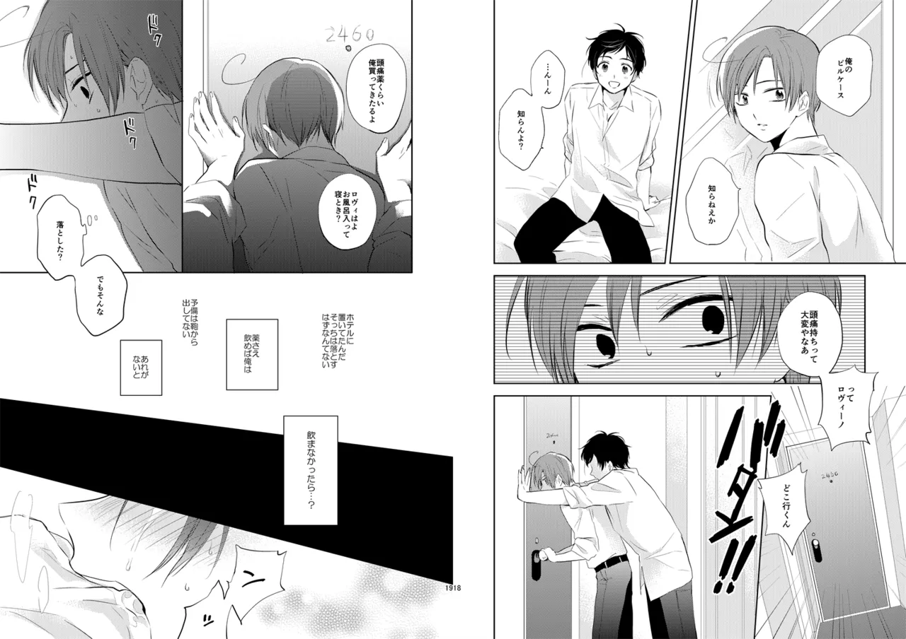 Day's eye [WEB再録] - page11