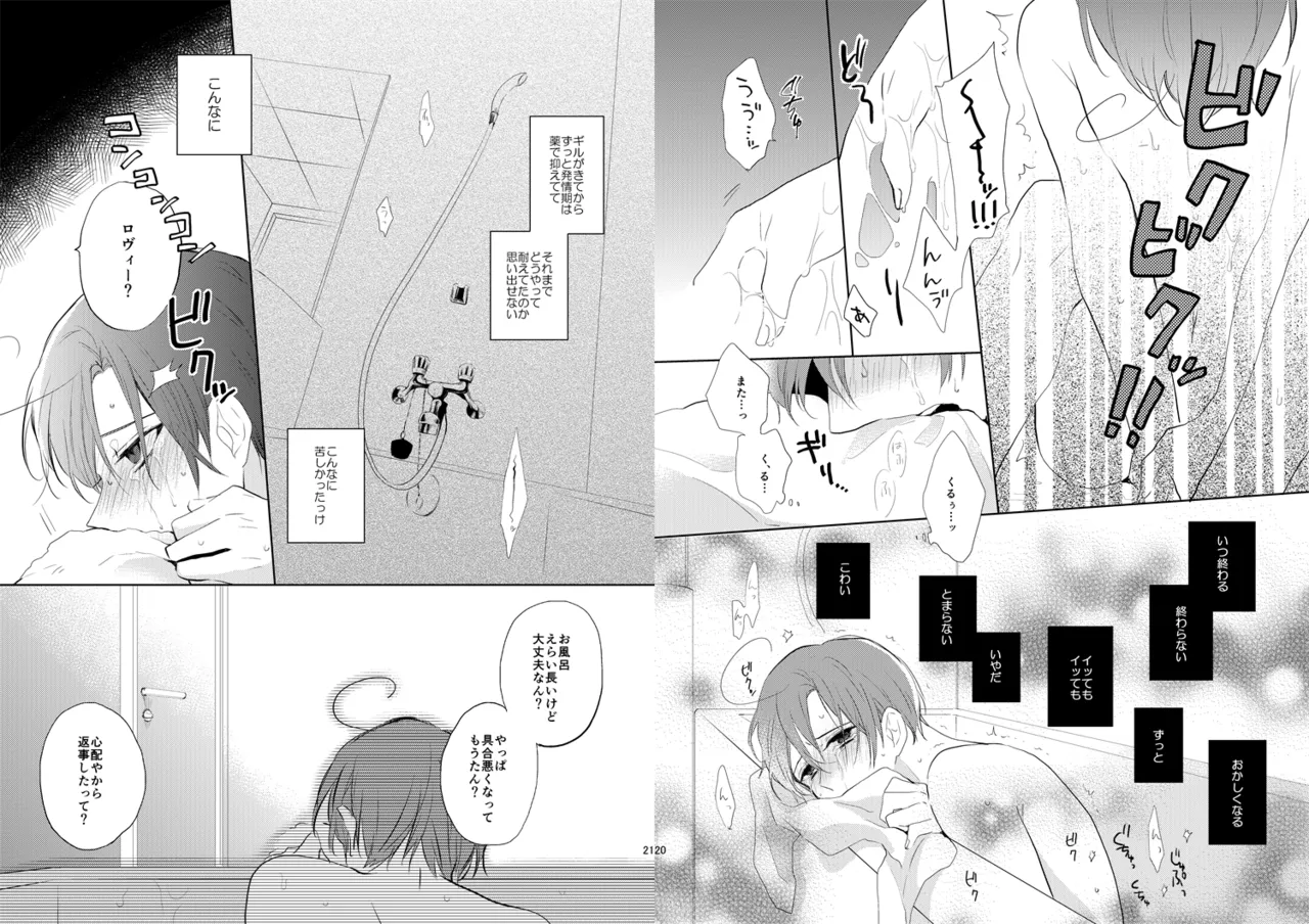 Day's eye [WEB再録] - page12