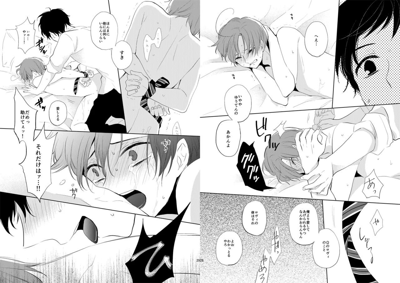 Day's eye [WEB再録] - page16