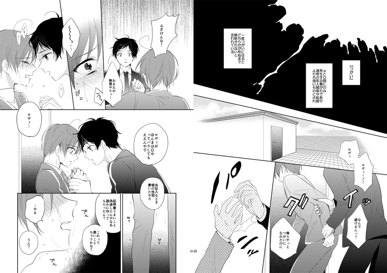Day's eye [WEB再録] - page17