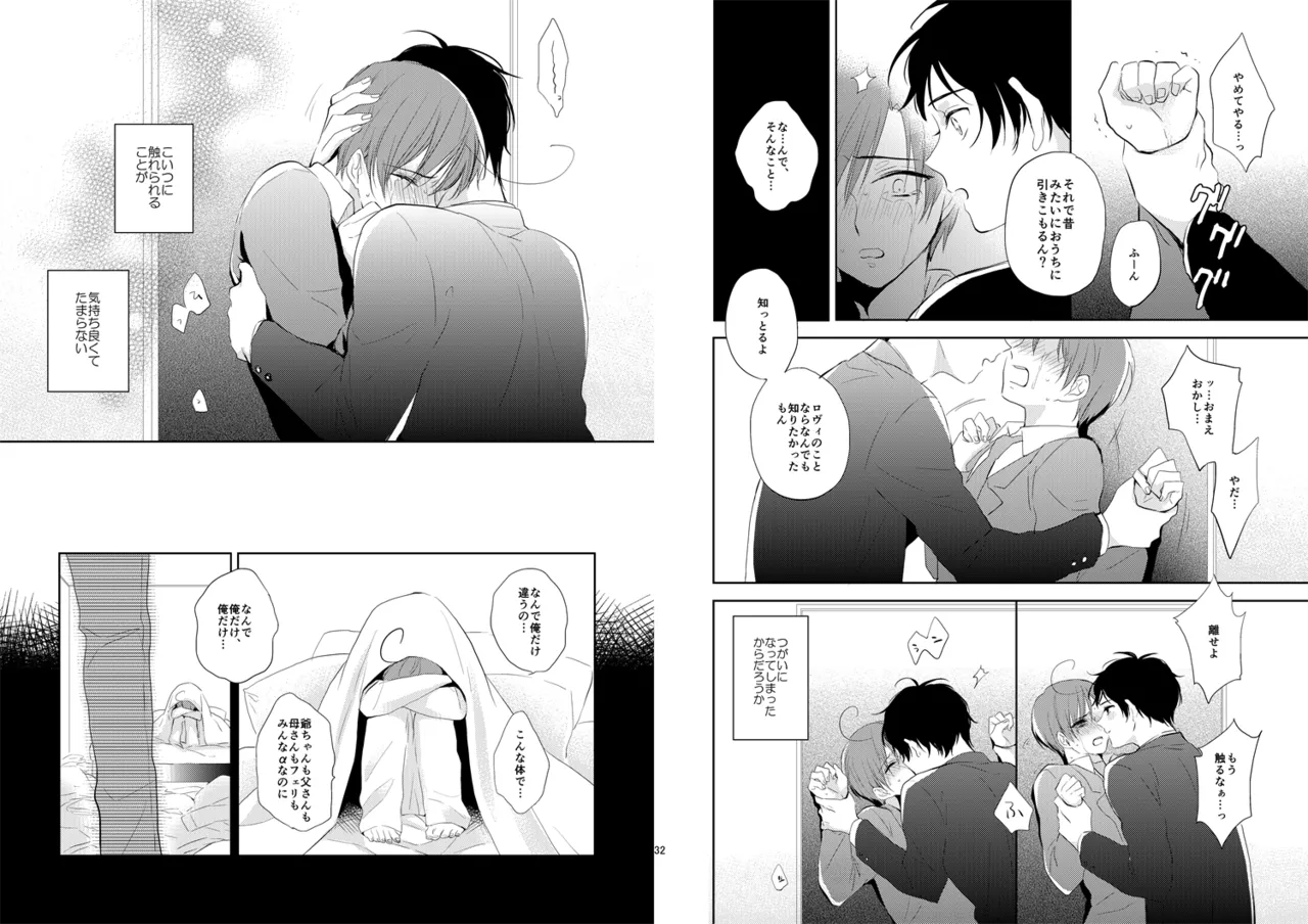 Day's eye [WEB再録] - page18