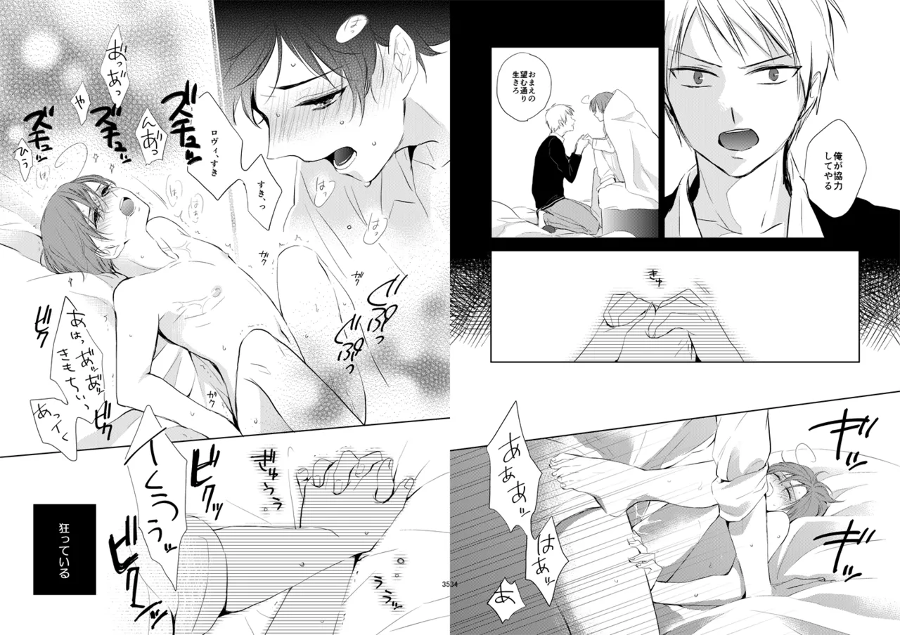 Day's eye [WEB再録] - page19