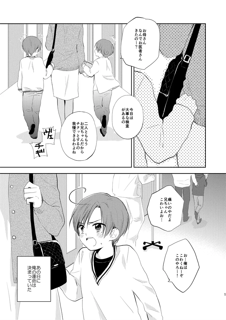 Day's eye [WEB再録] - page2