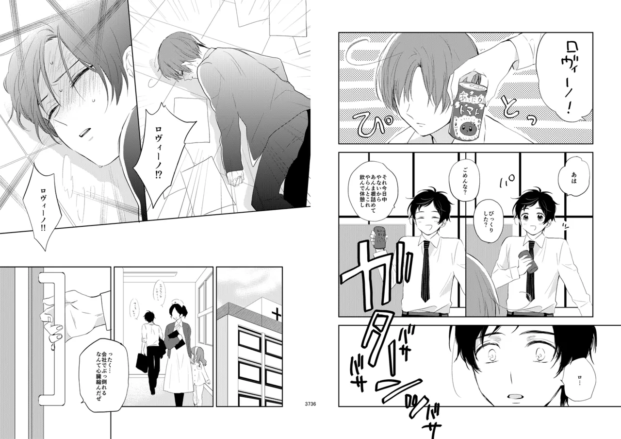 Day's eye [WEB再録] - page20