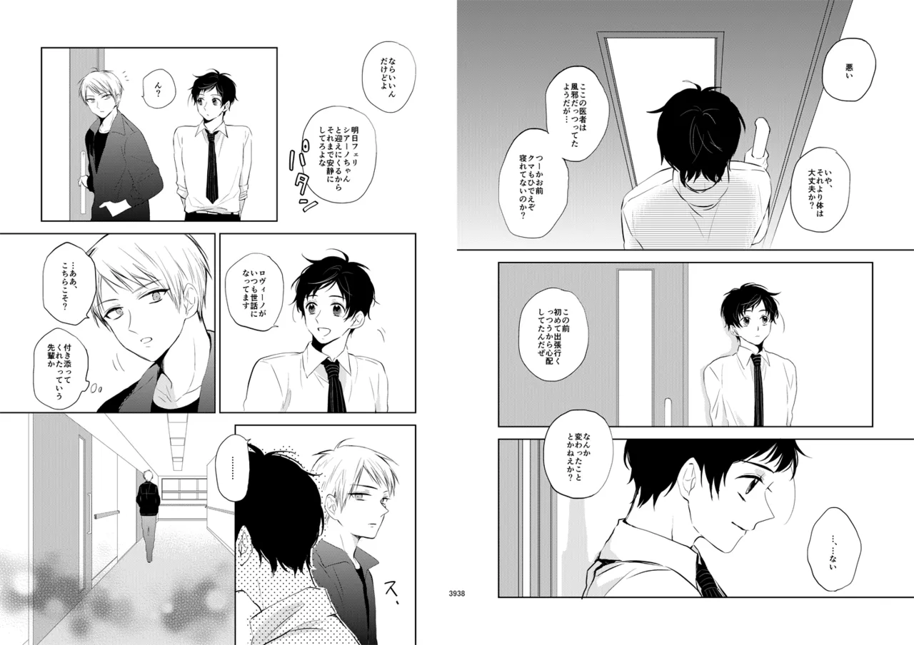 Day's eye [WEB再録] - page21