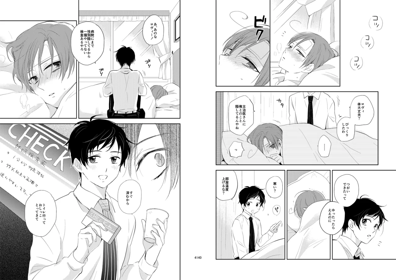 Day's eye [WEB再録] - page22