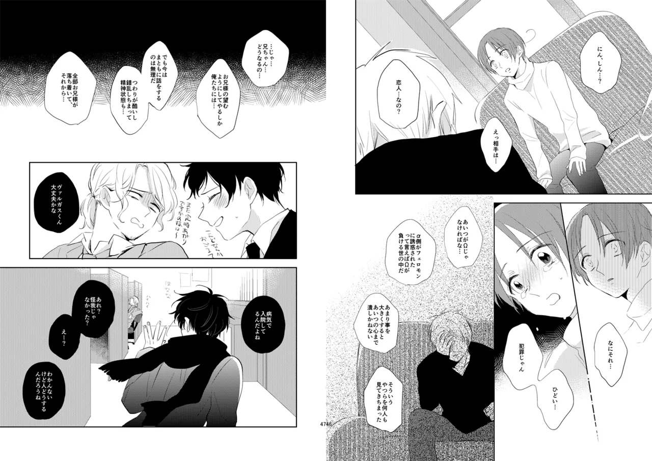 Day's eye [WEB再録] - page25