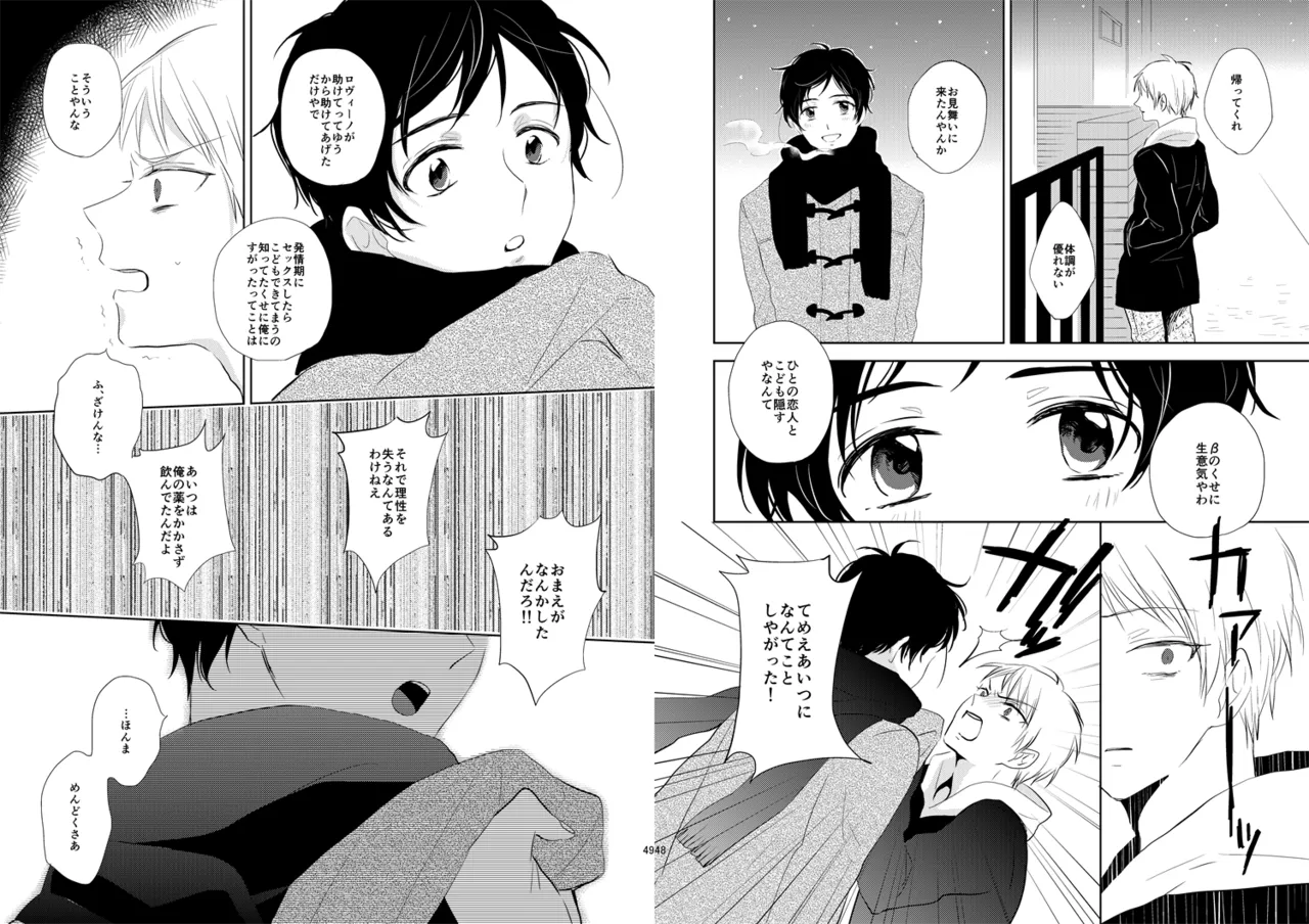 Day's eye [WEB再録] - page26