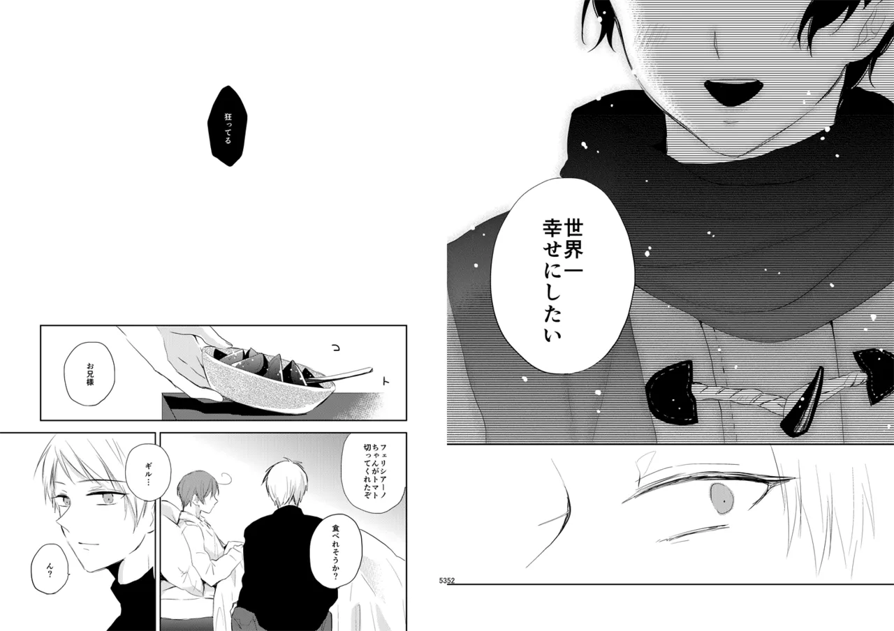 Day's eye [WEB再録] - page28