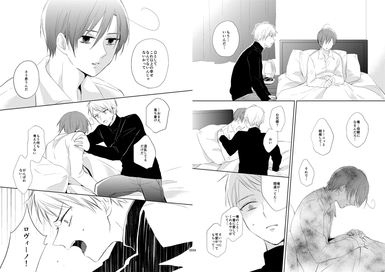 Day's eye [WEB再録] - page29