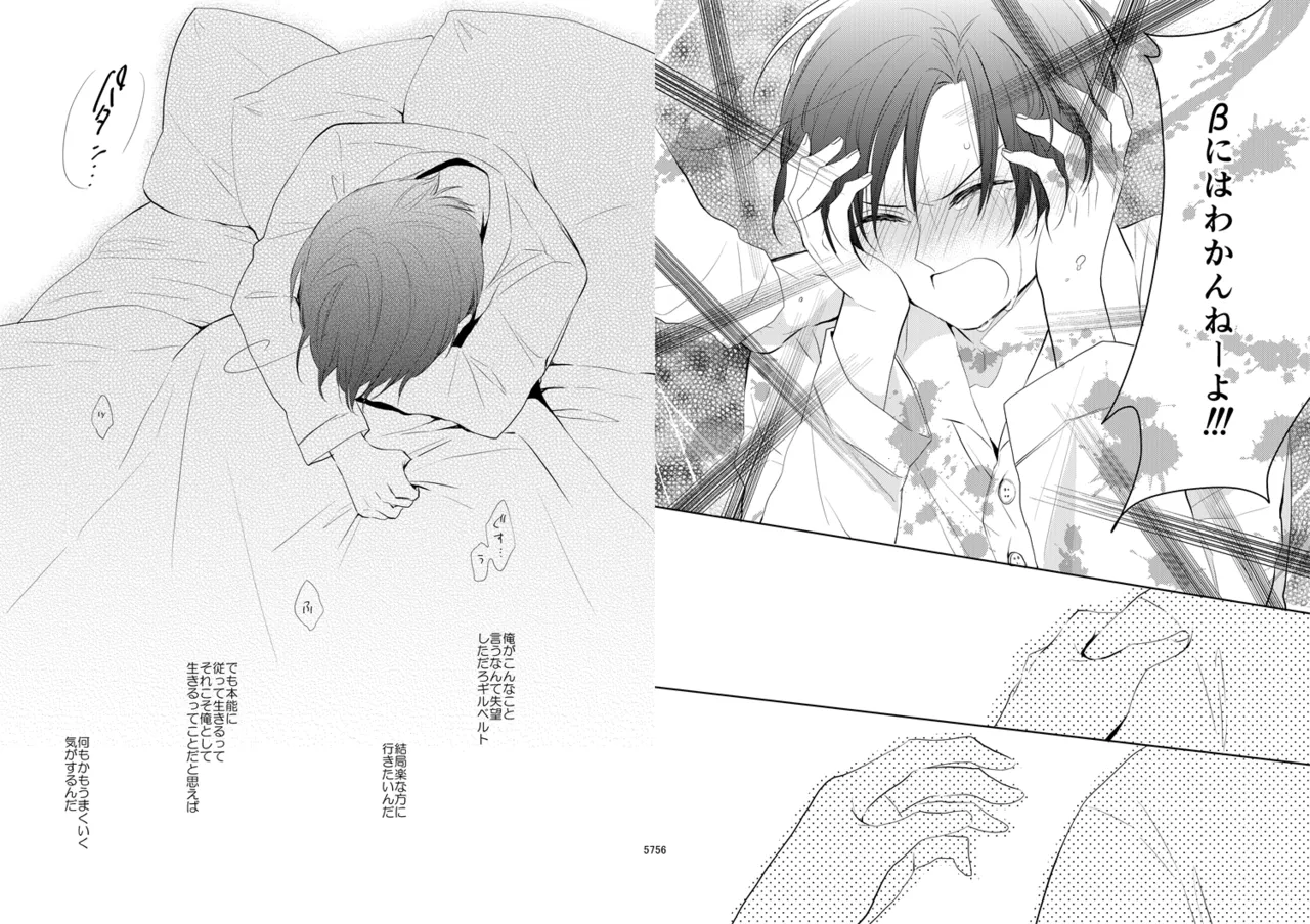 Day's eye [WEB再録] - page30