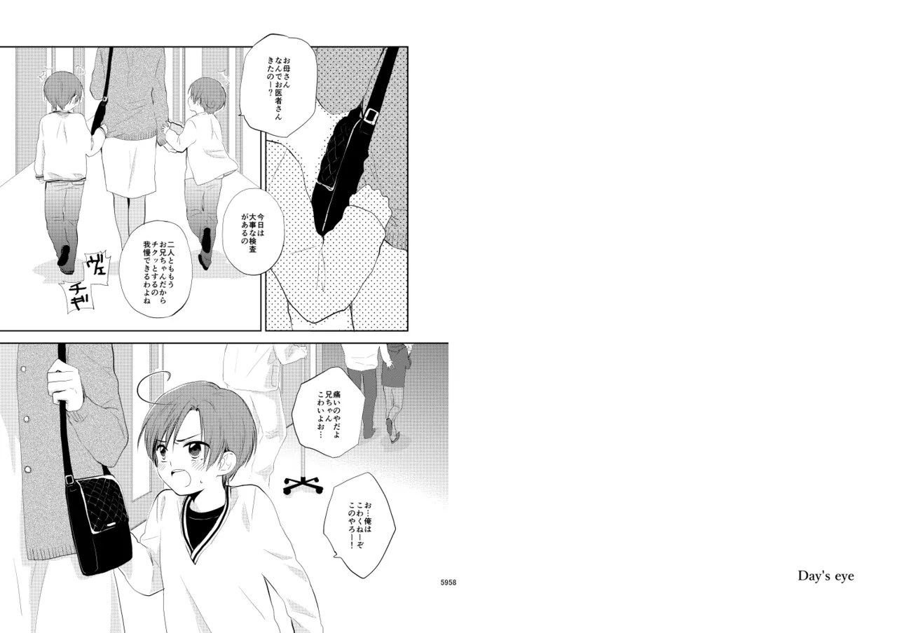 Day's eye [WEB再録] - page31