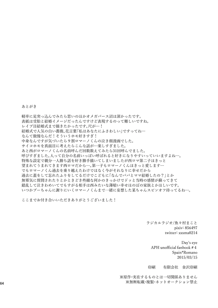 Day's eye [WEB再録] - page34