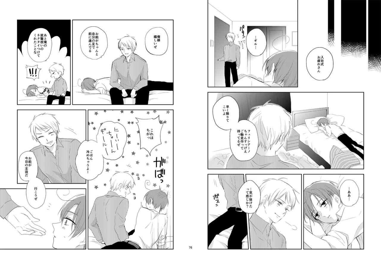 Day's eye [WEB再録] - page5