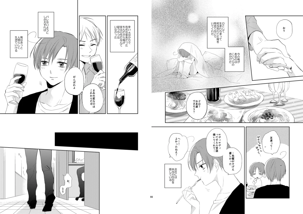 Day's eye [WEB再録] - page6