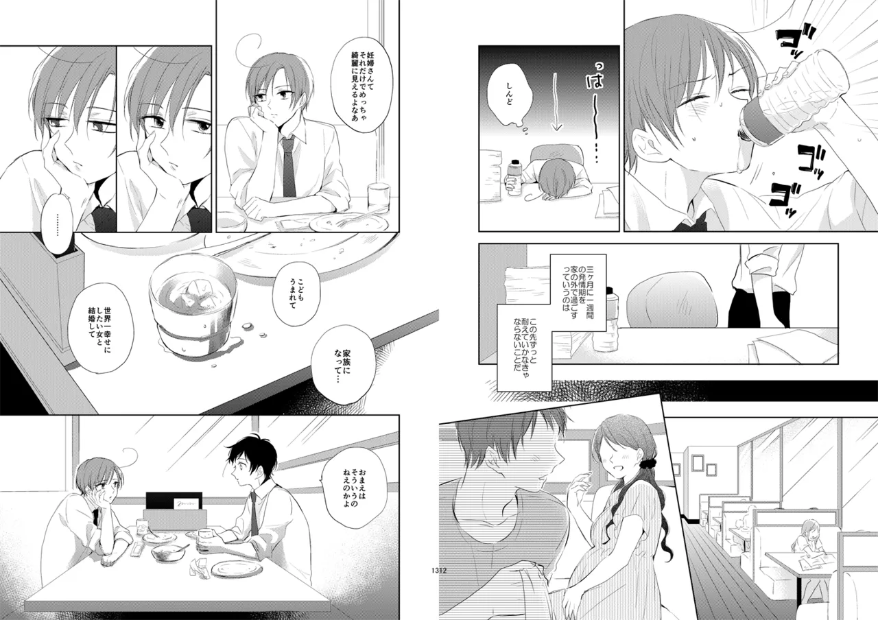 Day's eye [WEB再録] - page8
