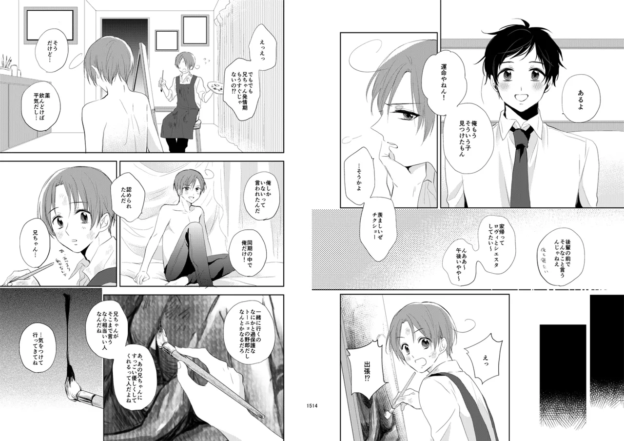 Day's eye [WEB再録] - page9