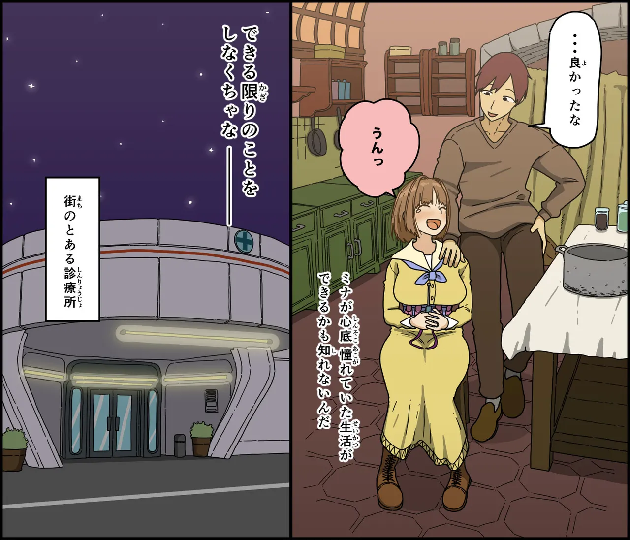 目覚めた妻が言った色んな事 - page10