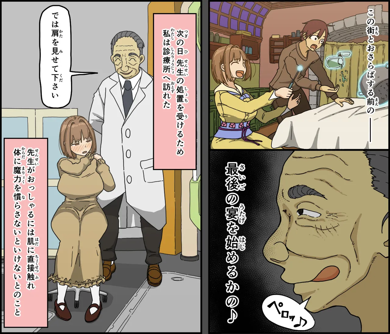 目覚めた妻が言った色んな事 - page13