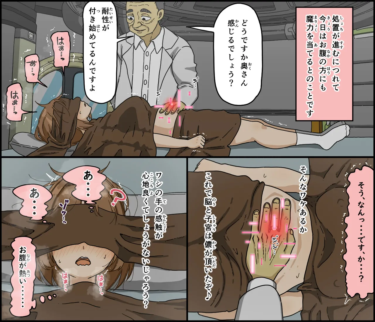 目覚めた妻が言った色んな事 - page16