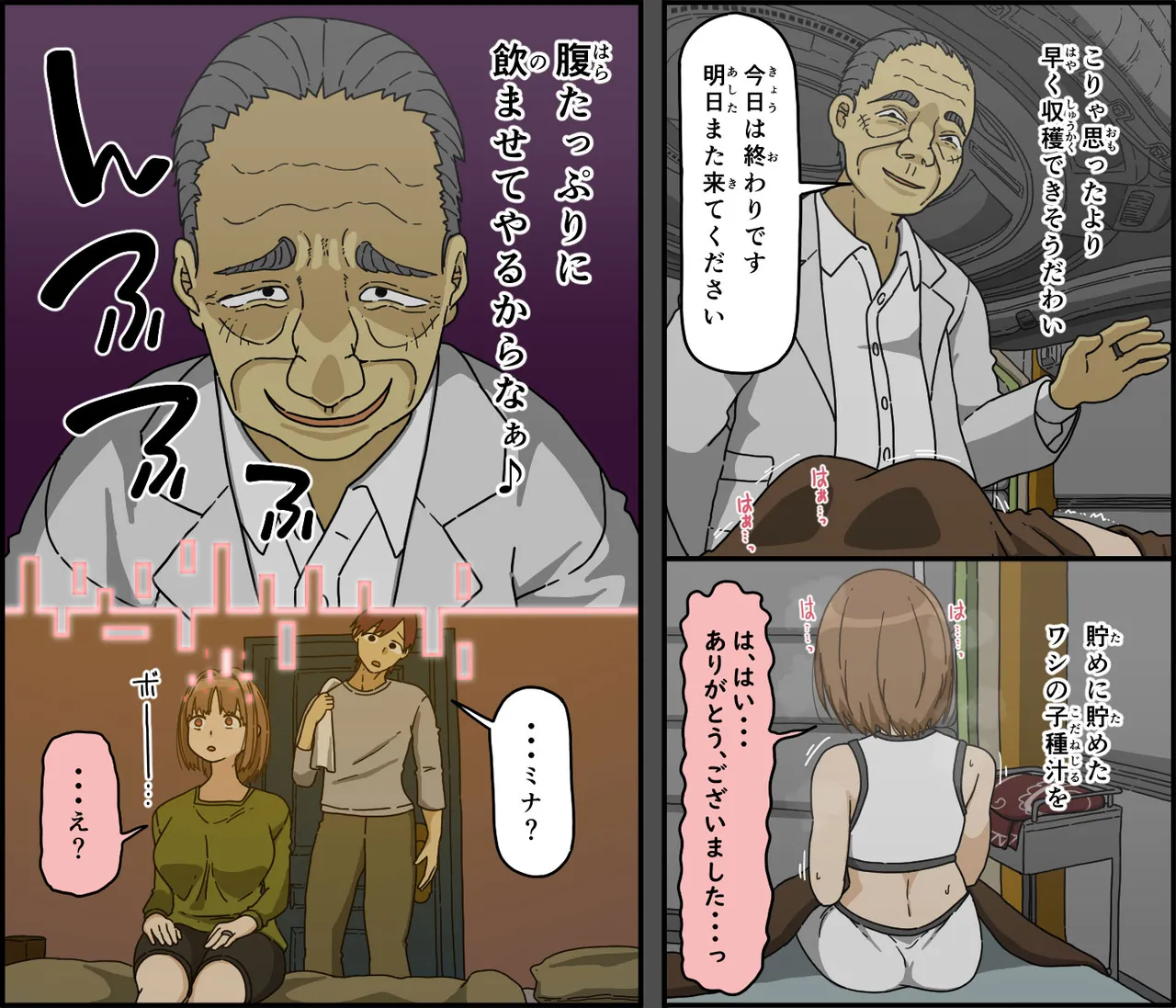 目覚めた妻が言った色んな事 - page17