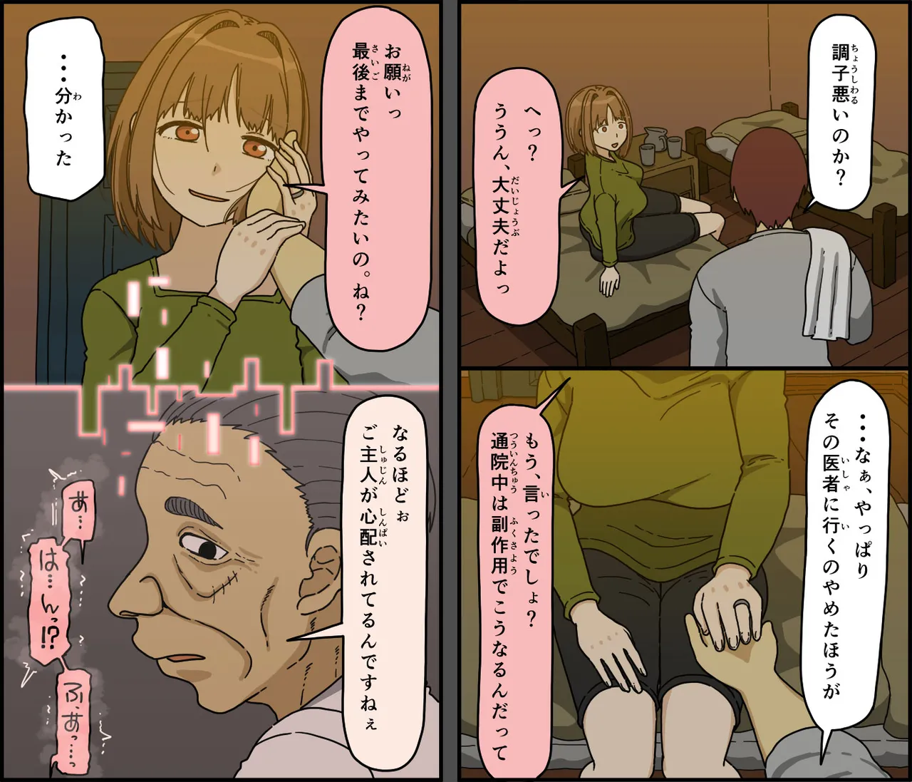 目覚めた妻が言った色んな事 - page18