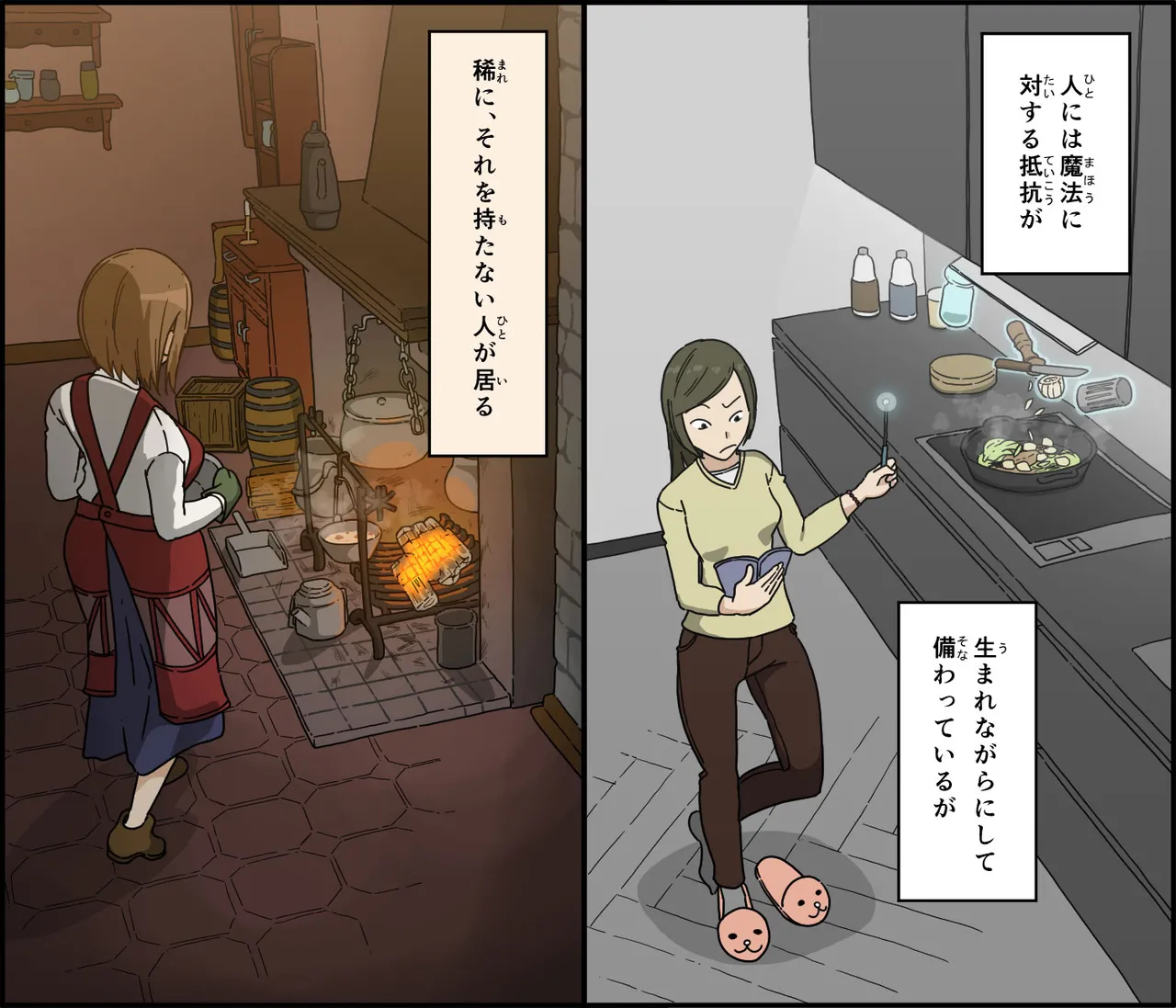 目覚めた妻が言った色んな事 - page3