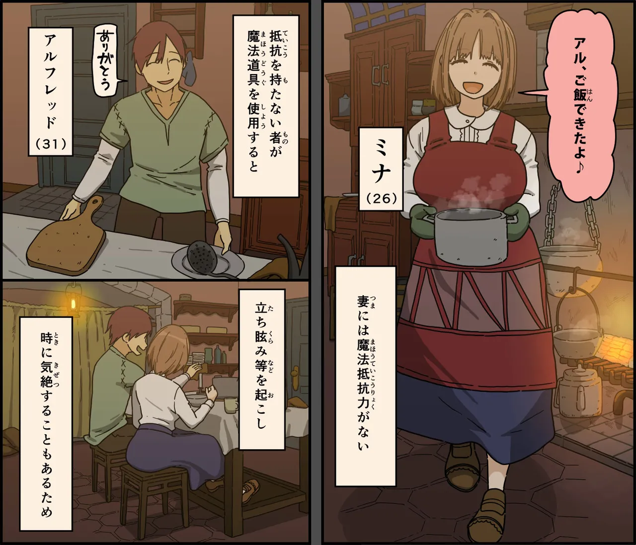 目覚めた妻が言った色んな事 - page4