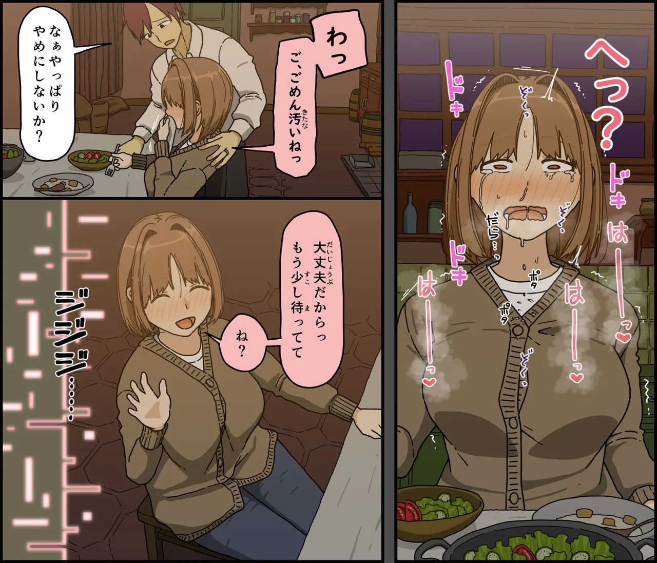 目覚めた妻が言った色んな事 - page46