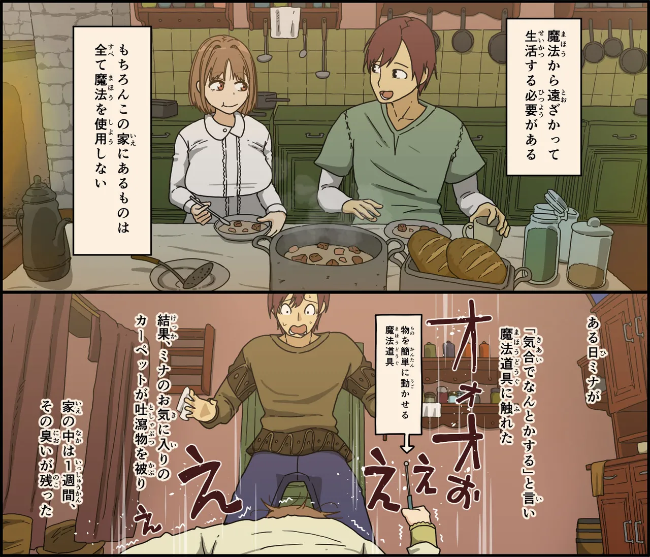 目覚めた妻が言った色んな事 - page5
