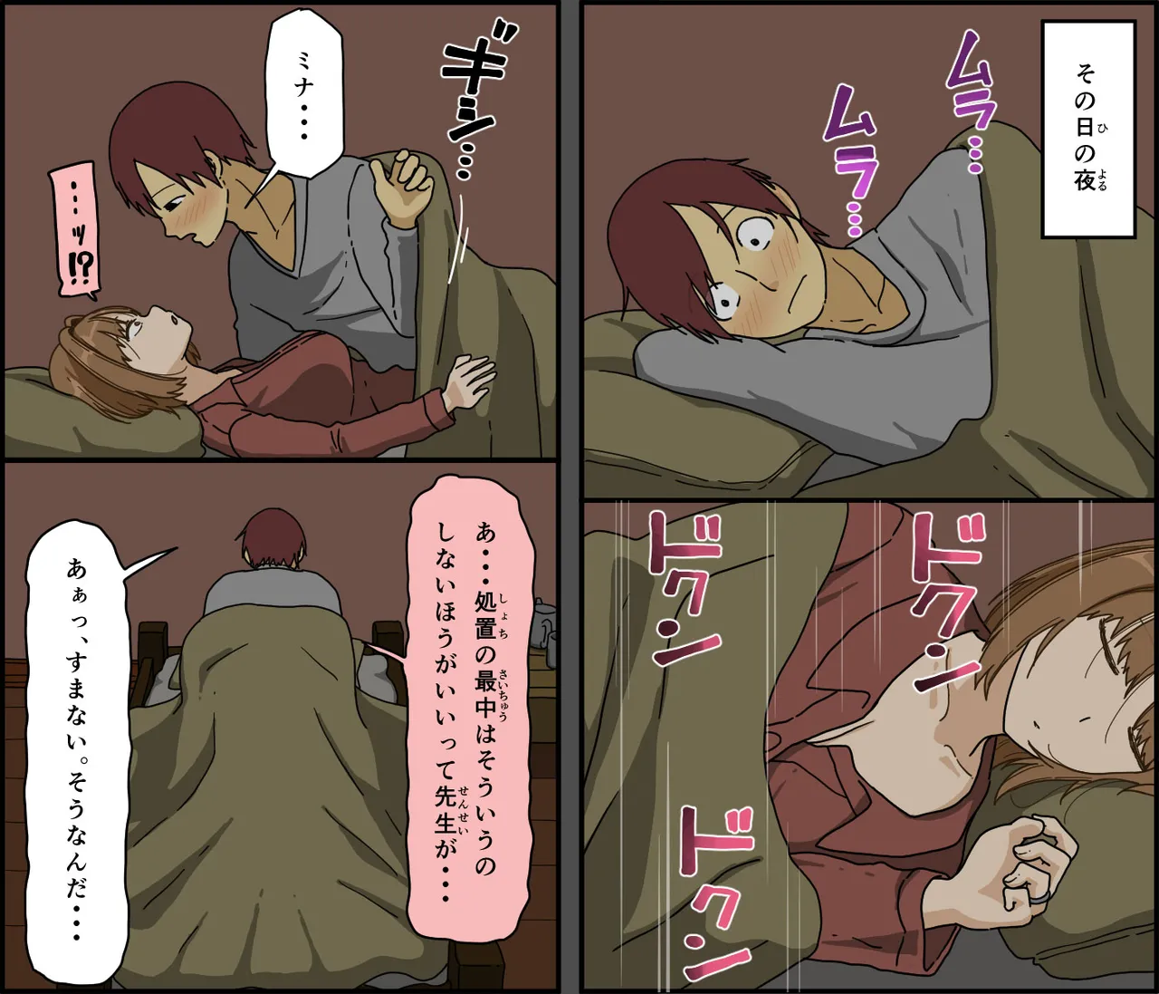 目覚めた妻が言った色んな事 - page57