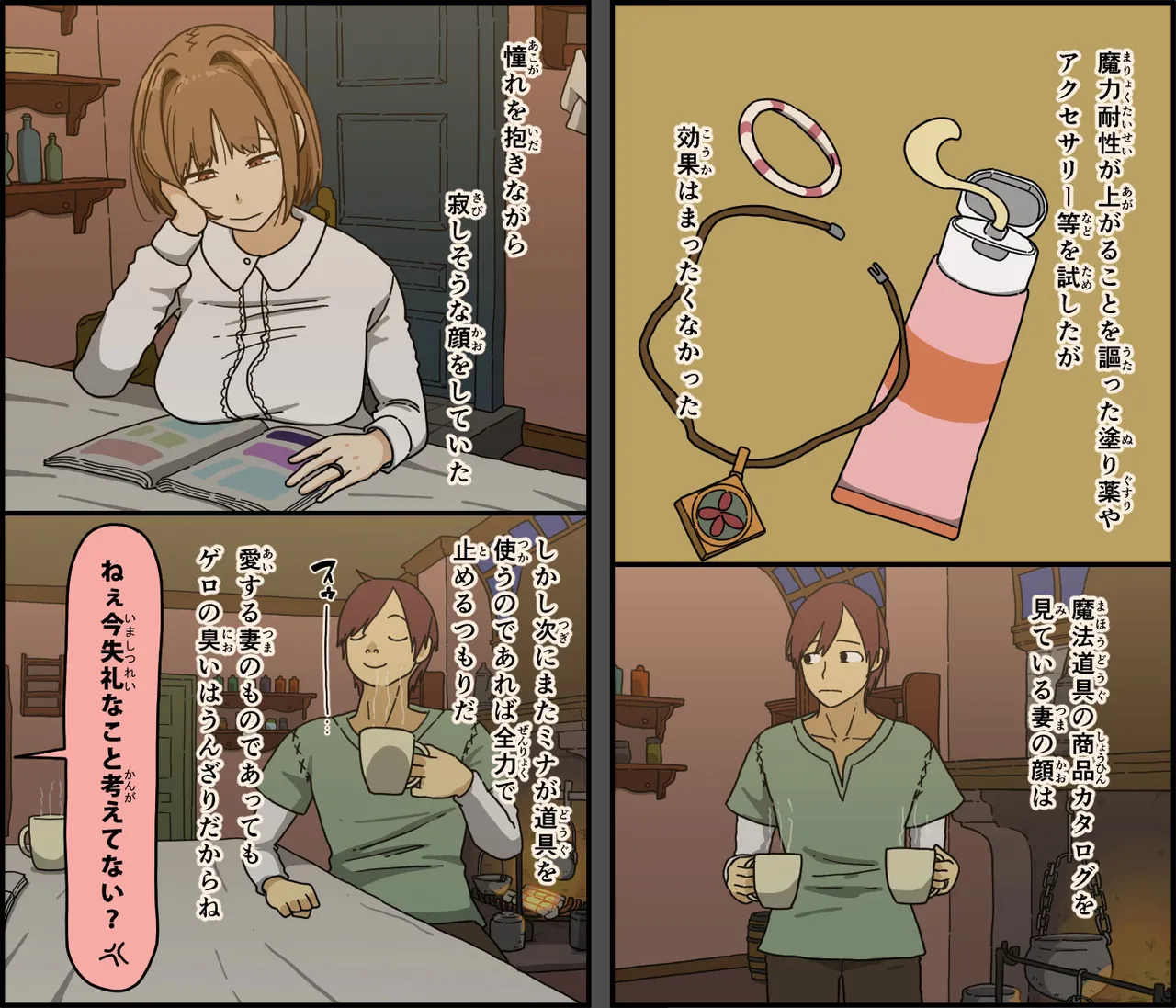 目覚めた妻が言った色んな事 - page6