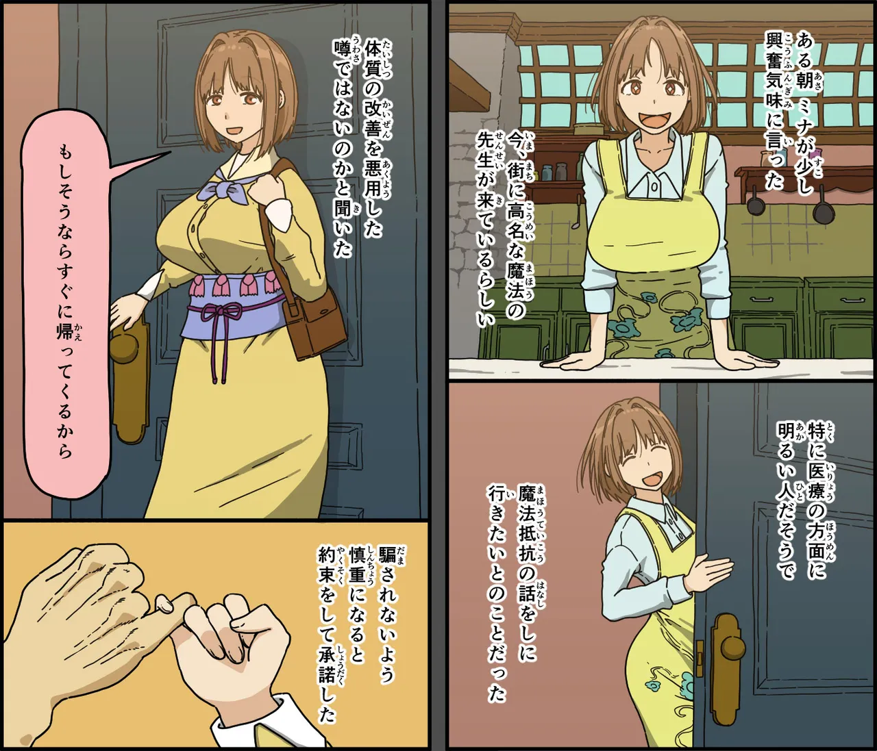 目覚めた妻が言った色んな事 - page7